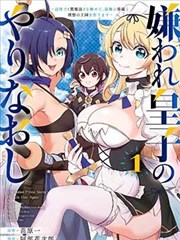 催眠洗脑漫画 意识囚笼 封面